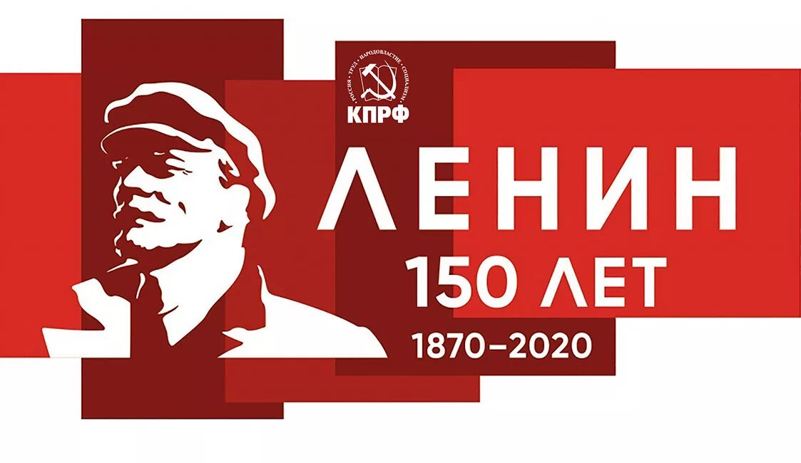 Др ленина 21 апреля. К 150-летию Владимира Ильича Ленина. 22 Апреля день рождения Ленина.