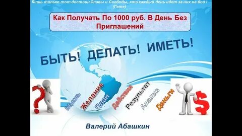 Рублей за приглашенного