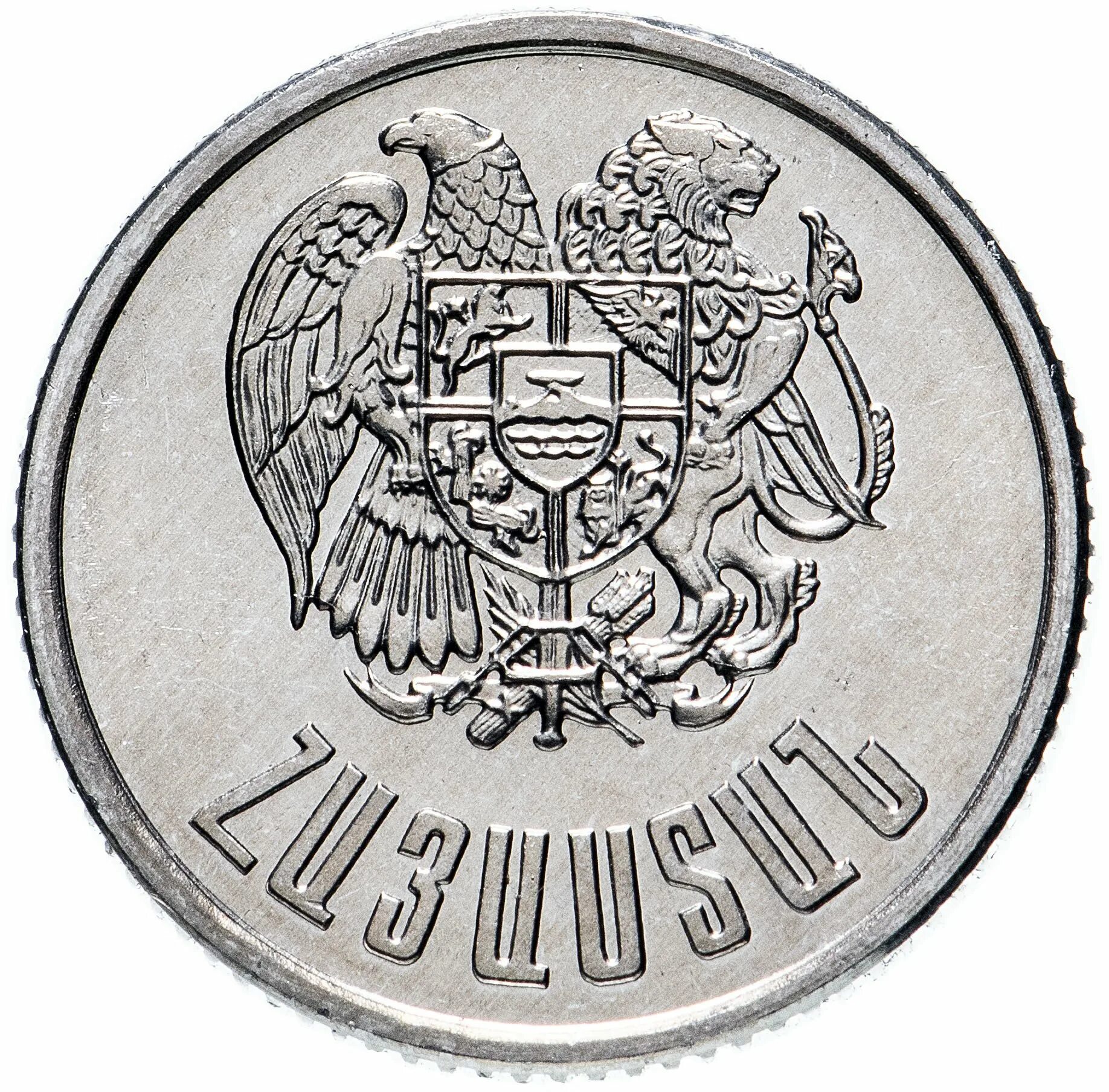 Монета 1994 года. 3 Драма 1994 Армения. Армения 50 Лум, 1994. 1 Драм 1994 Армения. 10 Драмов 1994 Армения.