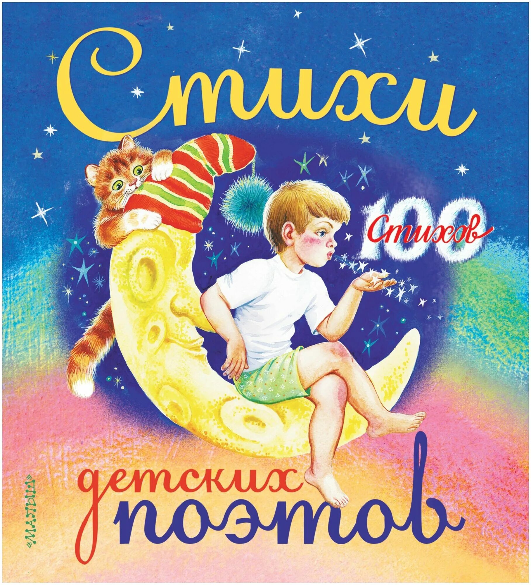 Обложки книг детских поэтов. Стихи о книге и чтении. Стихи книга. Иллюстрации к стихам для детей. Стихи детских писателей о детях.