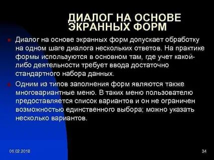Формы диалога в русском языке