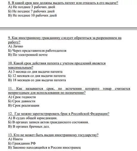 Тесто русский язык для мигрантов. Экзамен на патент вопросы. Тест на патент экзамен для мигрантов 2021 вопросы и ответы. Экзамен на патент Сахарова вопросы и ответы 2022. Тест на патент экзамен для мигрантов 2022 вопросы.