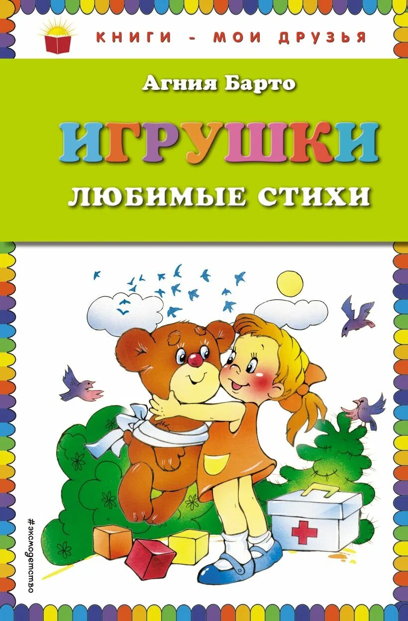 Купить книгу барто