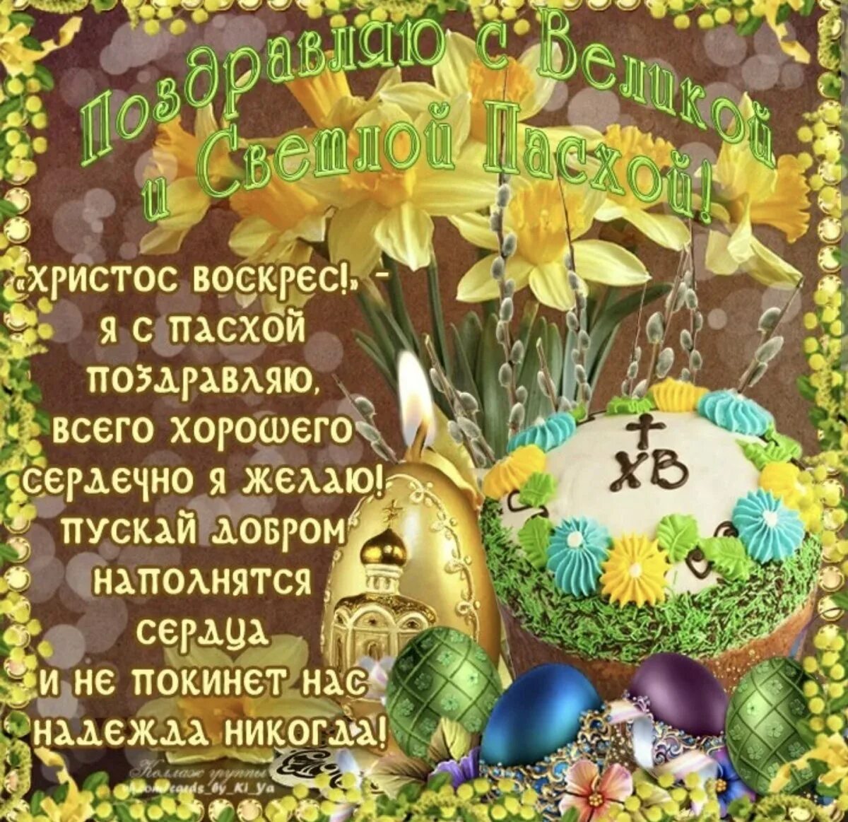 Трогательное поздравление с пасхой в прозе. Поздравление с пасхой. открытки с пасхой. поздравления сипасхой. поздравления кс пасхой.
