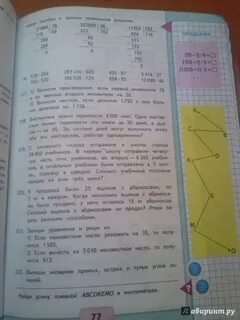 Математика 4 класс учебник 2 стр 26