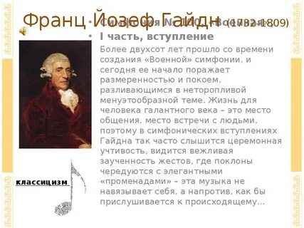 Годы жизни гайдна