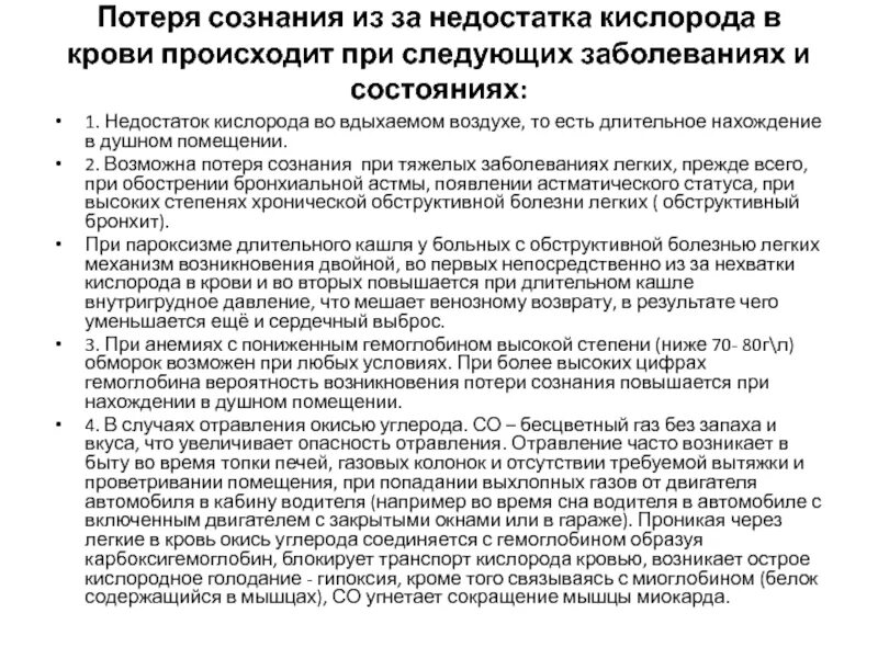 Становится душно в помещении. При длительном дефиците кислорода возникает при. Первая помощь при нехватке кислорода. Недостаток кислорода в крови. Пребывание в душном помещении.