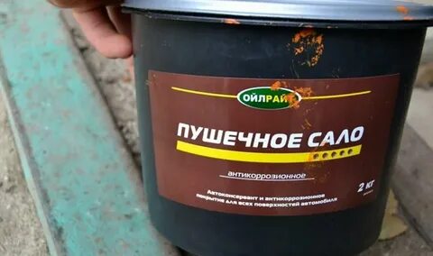Пушечное сало для обработки днища автомобиля