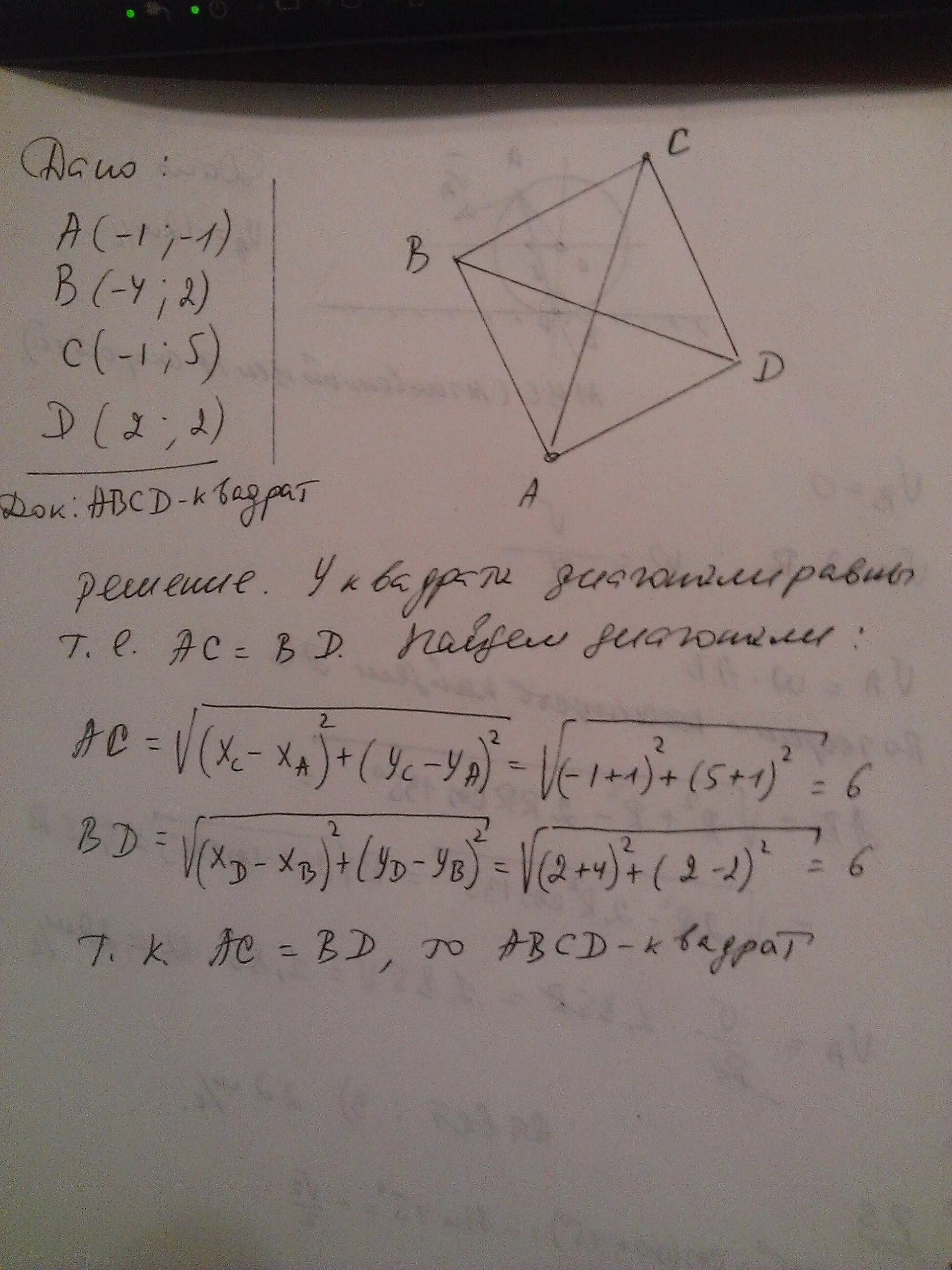 Докажите что четыре вершины. Даны координаты вершины ABCD A -1. Доказать a1b1c1d1 ромб. Даны точки a(3; -1; 0) ;b(-2; 6; - 2); c(5; -1; 2). D2 =a2+b2+c2 доказательство.