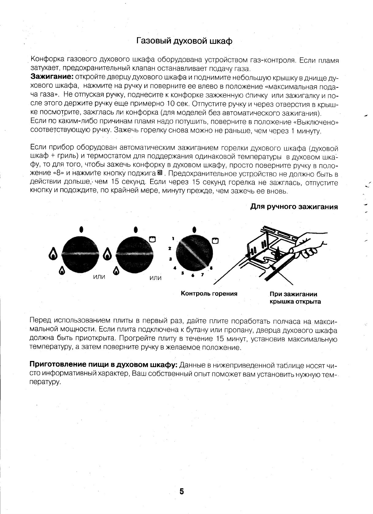 Zanussi духовка электрическая инструкция. Газовая плита zanussi pizza. Плита занусси инструкция. Газовая плита занусси с электрической духовкой инструкция. Плита занусси газовая инструкция.