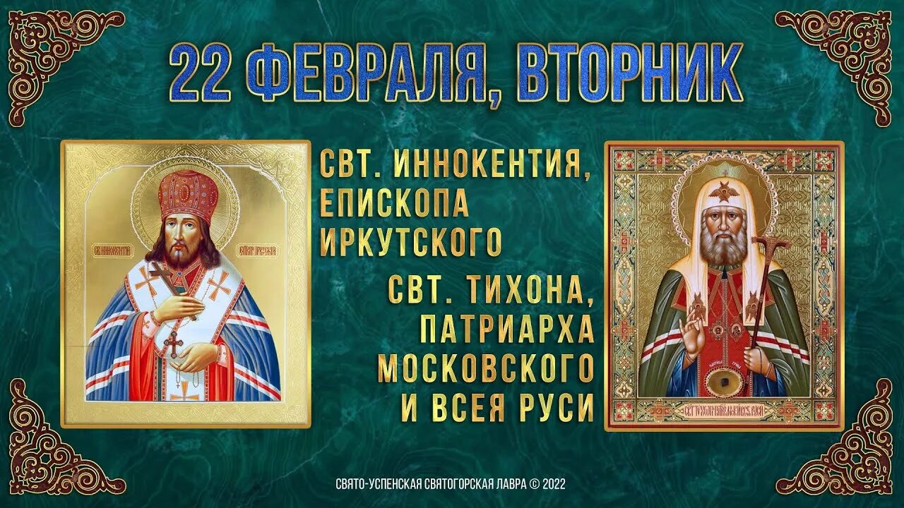 22 февраля божественный праздник. 22 февраля народный праздник. Листовой календарь 2024. Православный церковный календарь на 2024 год. Православный календарь.