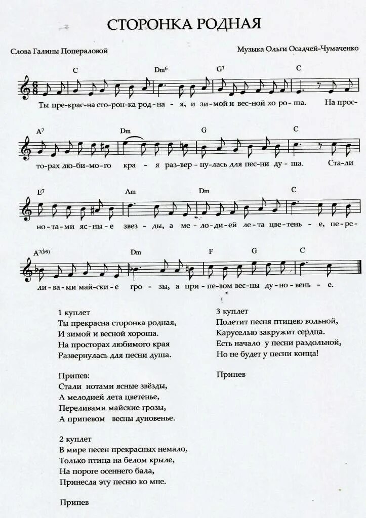 Сладкая песня минус. Родная сторонка песня. Сказка детства Ноты. Родина моя Ноты. Текст песни сторонка сторонка родная.