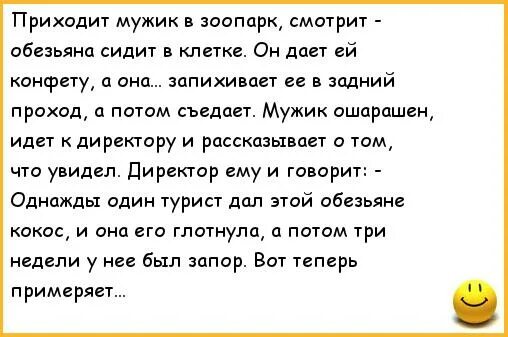 Анекдот про мартышку. Анекдоты про обезьян. Анекдоты про зоопарк. Шутки про зоопарк. Анекдоты зоопарк