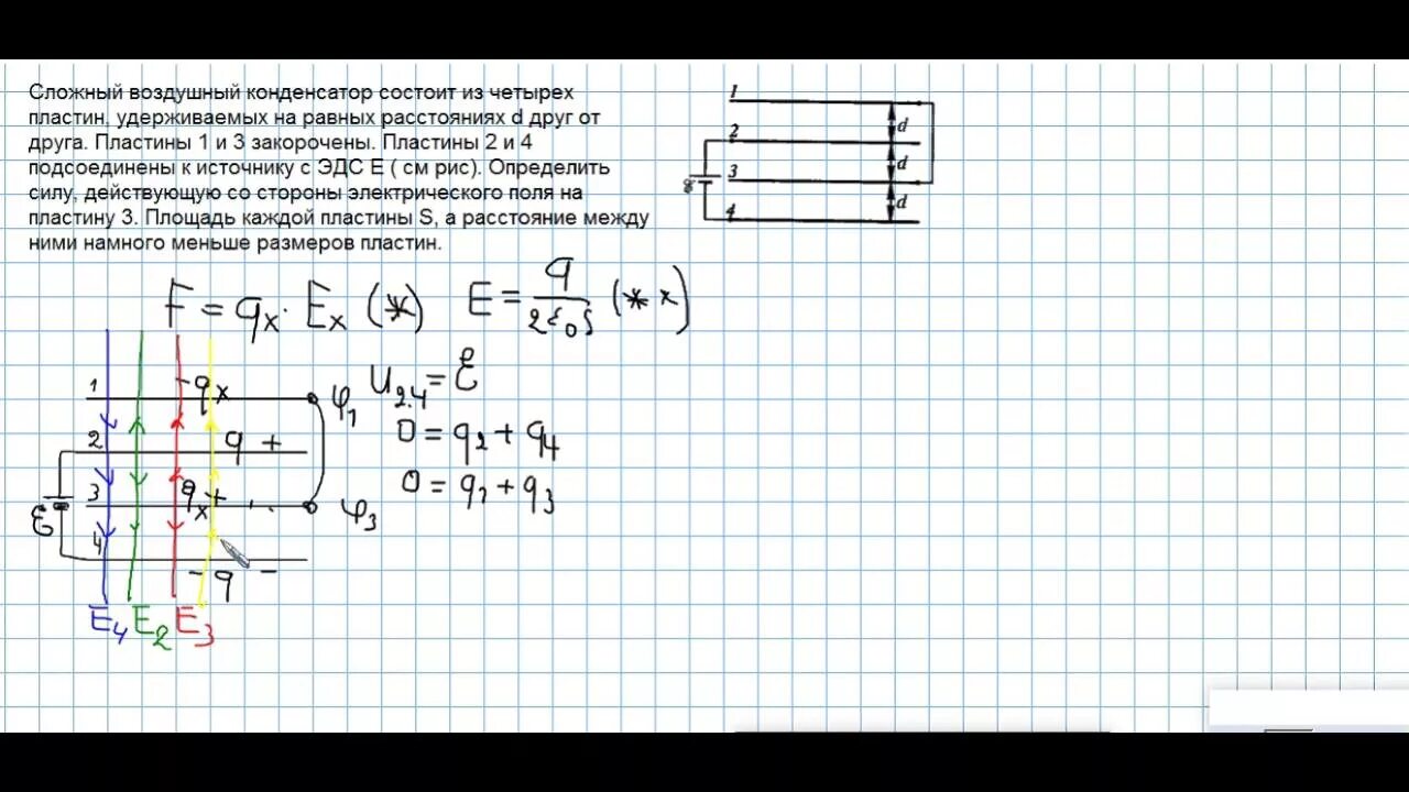 Задачи на конденсатор с тремя пластинами. Пластины конденсатора. Сложный конденсатор. Задачи на сложные конденсаторы. Конденсаторы три пластины