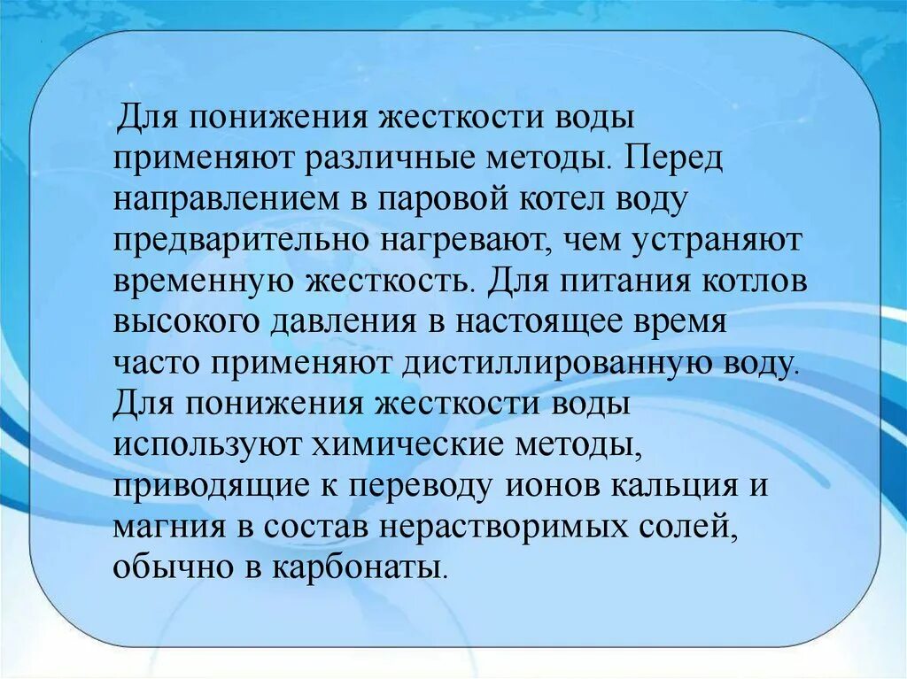 Жесткость воды и способы ее устранения вывод. Устранение жесткости воды вывод. Жёсткость воды и способы её устранения презентация. Жёсткость воды и способы её устранения. Вред наносимый жесткостью воды