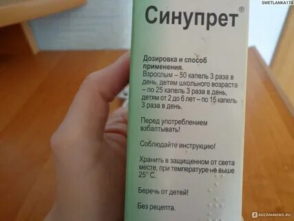 Синупрет капли дозировка взрослому