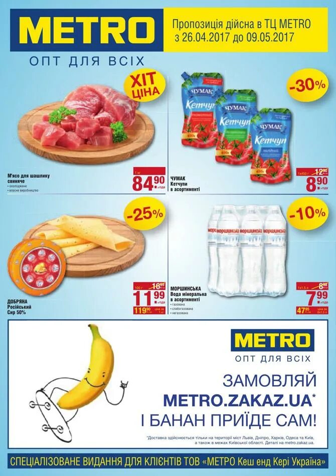 Магазин Metro - отличные продукты. Распродажа в метро. Еда из метро магазин фото. "Магазин Metro - отличные скидки" c 10/05/2017. Скидки в магазине метро