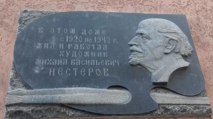 Доска монумент. Новоспасский москва,памятник федотову художнику , памятная доска. михаил васильевич посохин мемориальная доска. мемориальная доска художнику п.а.федотову в петербурге. памятная табличка художнику поленову.