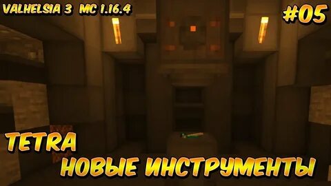 Тетра майнкрафт