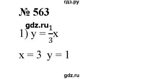 Алгебра 8 номер 563