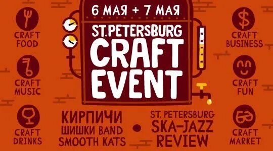 Craft event 2025. Craft event 2025