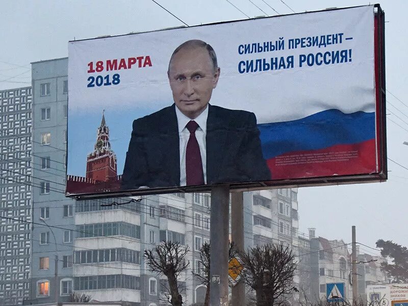 Предвыборный плакат Путина. Предвыборный баннер. Баннер Путина. Слоганы рф