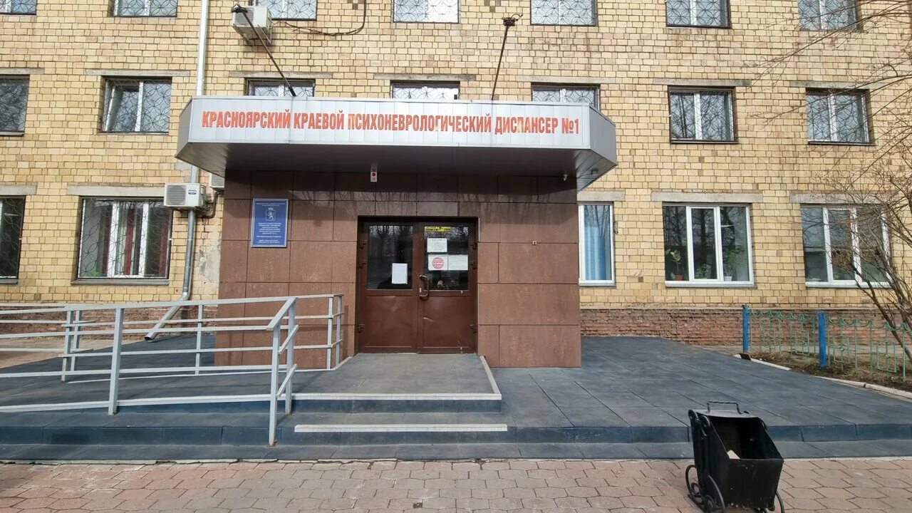 Красноярский психоневрологический диспансер 1. Курчатова красноярск психоневрологический диспансер. Красноярский краевой психоневрологический диспансер no 5. Противотуберкулезный диспансер красноярск. Ломоносова психдиспансер красноярск.