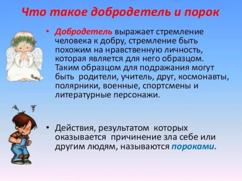 Жить в добродетелях