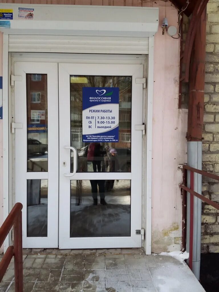 философия красоты и здоровья пермь. лаборатория философия красоты и здоровья пермь. философия красоты чита. лаборатория философия красоты и здоровья пермь. философия красоты и здоровья пермь ким 64.