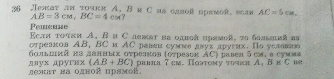 Точка а лежит на прямой бц. Лежат ли точки на одной прямой. Лежат на одной прямой. Точки лежат на одной прямой если. Точка лежит на прямой если.