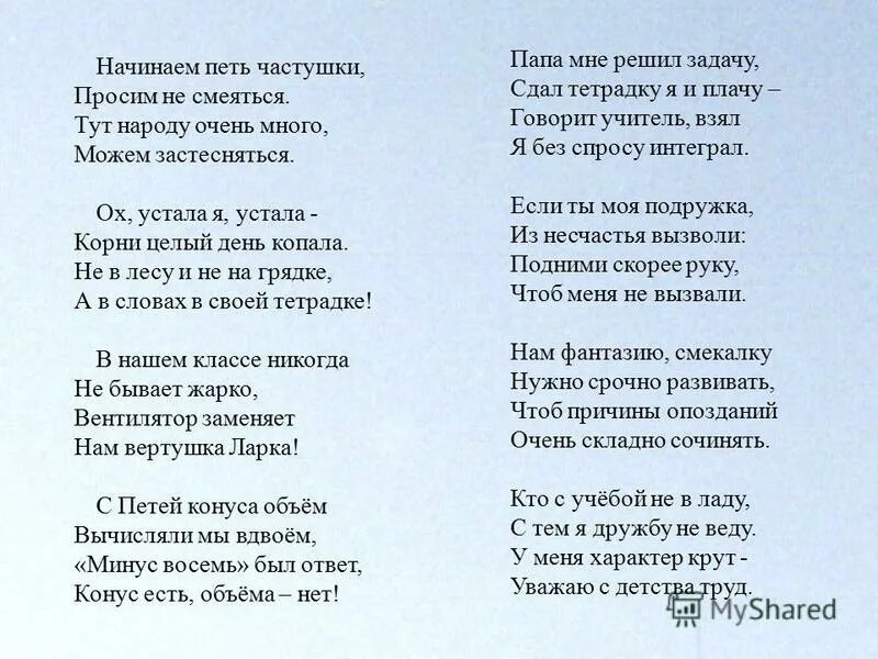 Текст песни тут были. Частушки текст. Частушки стихи. Веселые частушки. Частушки смешные тексты частушек.