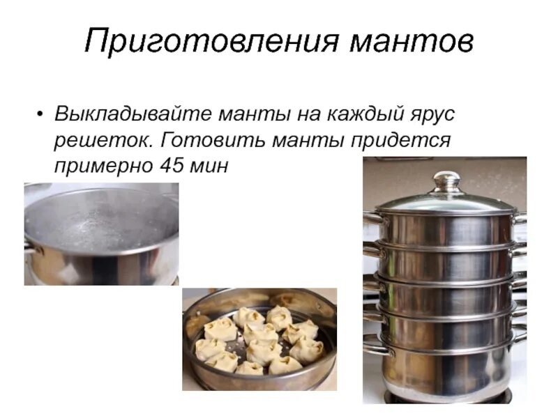 Технологическая карта приготовления мантов Вода для мантов
