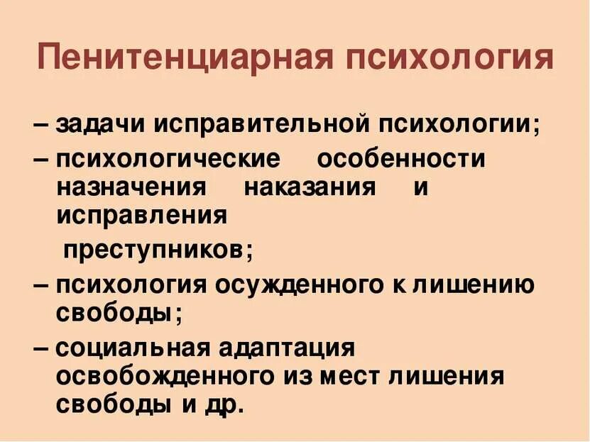 Пенитенциарный значение