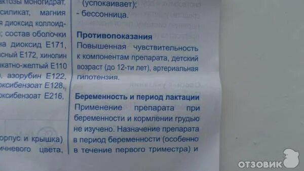 Успокаивающие препараты при грудном вскармливании. Успокоительные таблетки инструкция. Успокоительное средство при беременности и гв. Успокоительные таблетки состав. Успокоительное при кормлении грудью