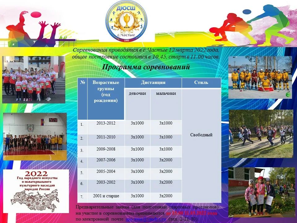 Учебный план тренера дюсш. Программа дюсш. Учебный план спортивной школы тренера. Годовой учебный план тренировочных занятий. Годовой план учебно тренировочных занятий по футболу.