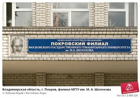 Гуманитарный университет имени шолохова
