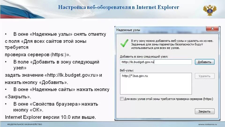 Добавить адрес в список надежных узлов
