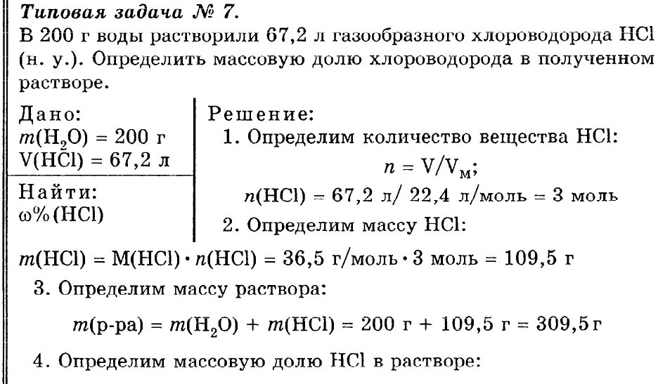 Рассчитана на 3 3 л. Задачи химии. Решение химических задач. Решение задач по химии. Задачи на примеси по химии.