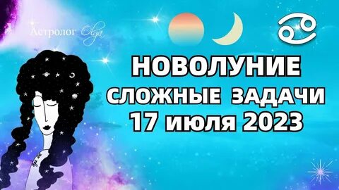 Когда новолуние в 2023