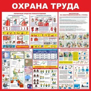 4 охрана труда и пожарная безопасность