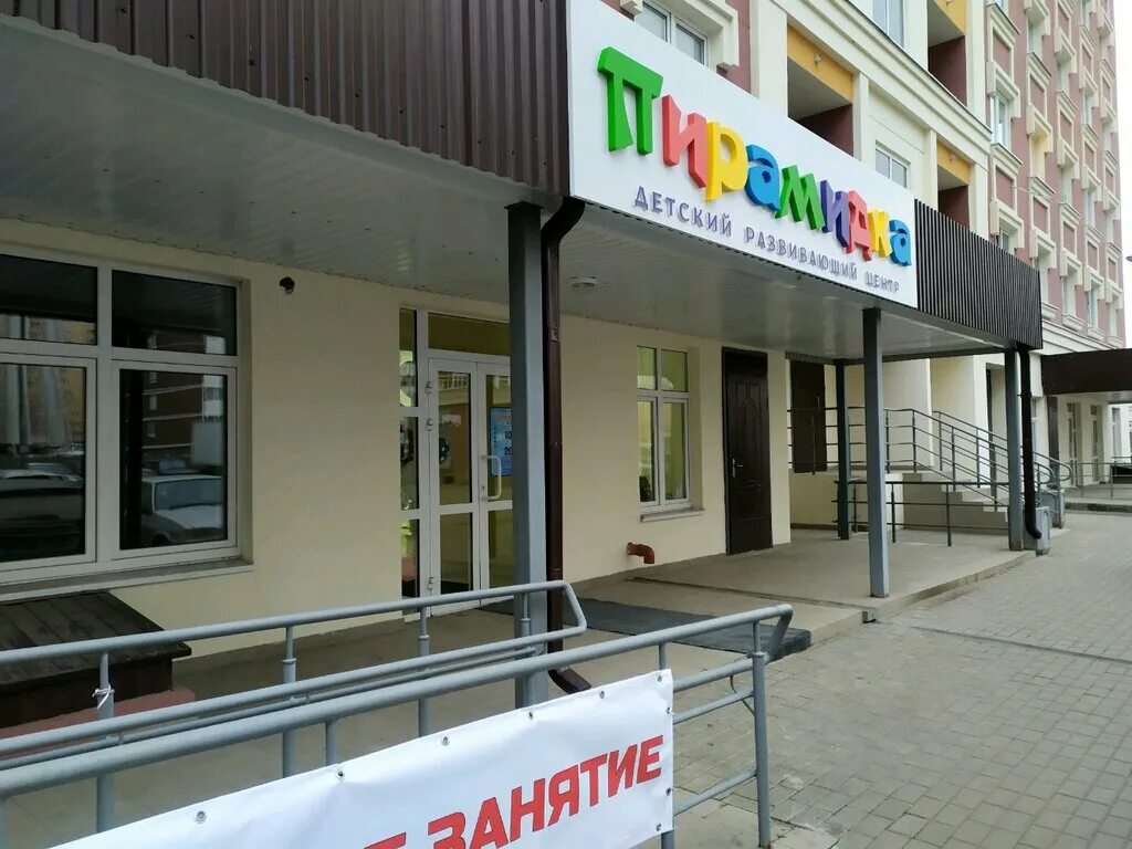 тоддлер класс монтессори. липецк улица неделина 15а. п смородина 5 липецк. ул теперика 1 липецк. свиридова 18 липецк.