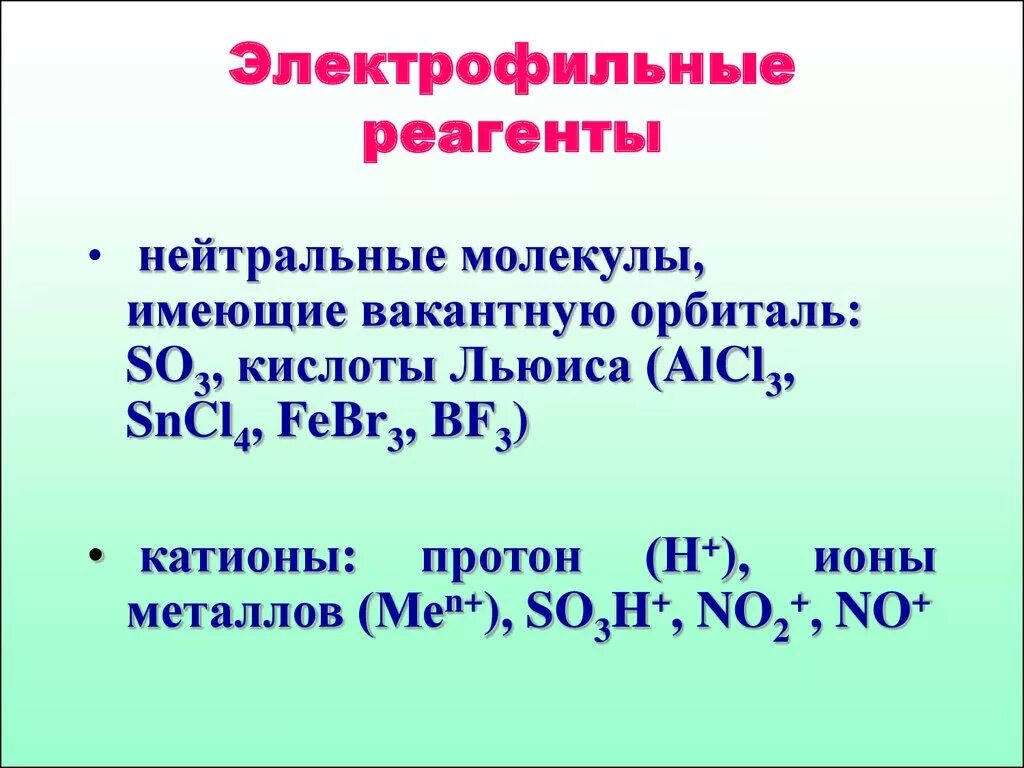 Радикальный тип реакции. Радикальный тип реакции