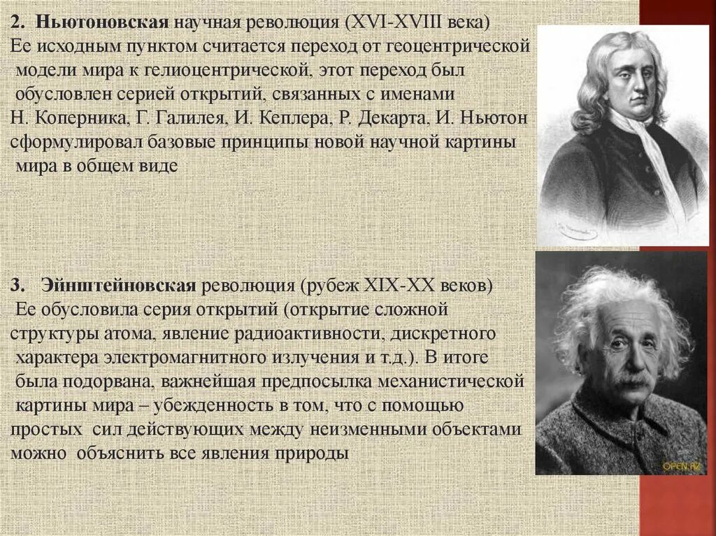 Революции в истории науки