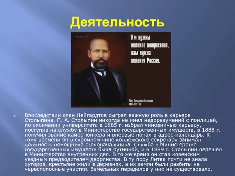 Столыпин тест по истории. Столыпин деятельность. Деятельность п.а. Столыпин. Должности Столыпина.