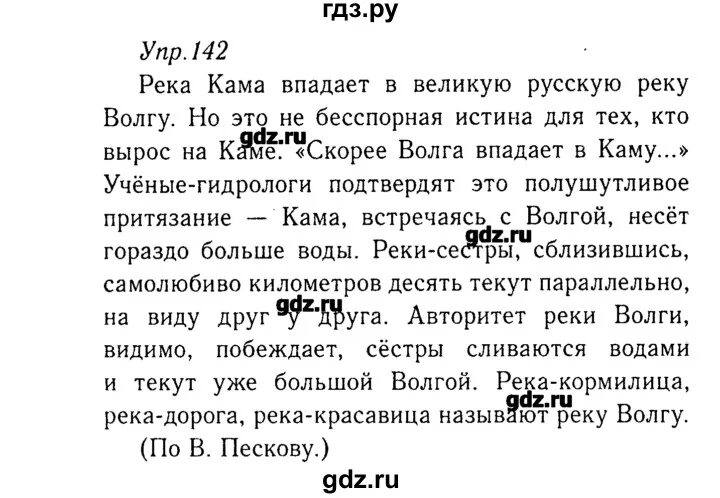 Русский народный язык 8 класс. Русский язык восьмой класс ладыженская 142. Русский язык 8 класс ладыженская упр 142. Русский язык 8 класс ладыженская упражнение. Русский язык 8 класс упражнение 142.