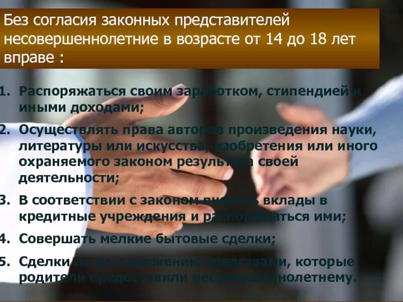 Сделки с несовершеннолетними. Сделки несовершеннолетних от 14 до 18. Быть заключен в любой форме