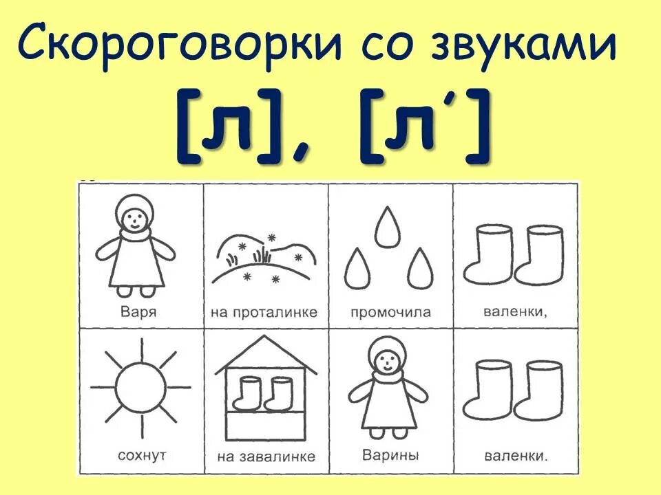 Артикуляция звука л. Произношение звука л. Место звука р в слове. Буква л задания для детей. Р л схемы.