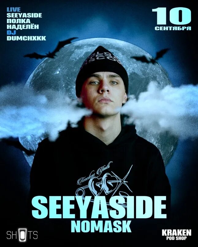 Seeyaside stack. Seeyaside рэпер. stack seeyaside. seeyaside лицо. seeyaside stack текст.