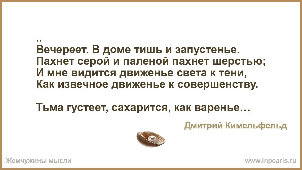 Восстановить текст уже вечереет. Паленым пахнет. вечереет стихи короткие. вечерело шутка. паленым запахло.
