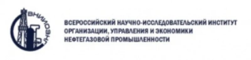 Организацией институтом. ВНИИОЭНГ. Научно-исследовательский институт нефтегазового комплекса. ОАО «Всероссийский теплотехнический институт». ОАО Всероссийский научный исследовательский институт коррозии.